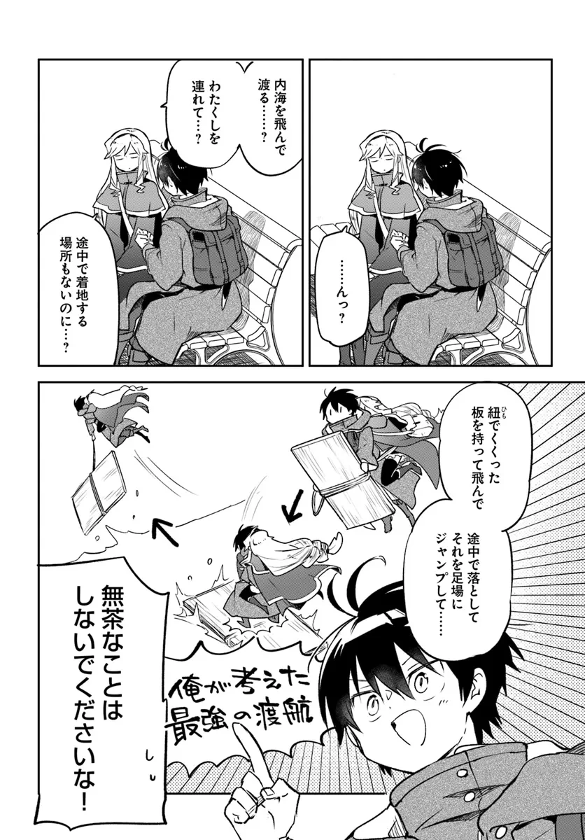 辺境ぐらしの魔王、転生して最強の魔術師になる　〜愛されながら成り上がる元魔王は、人間を知りたい〜 第41話 - 14