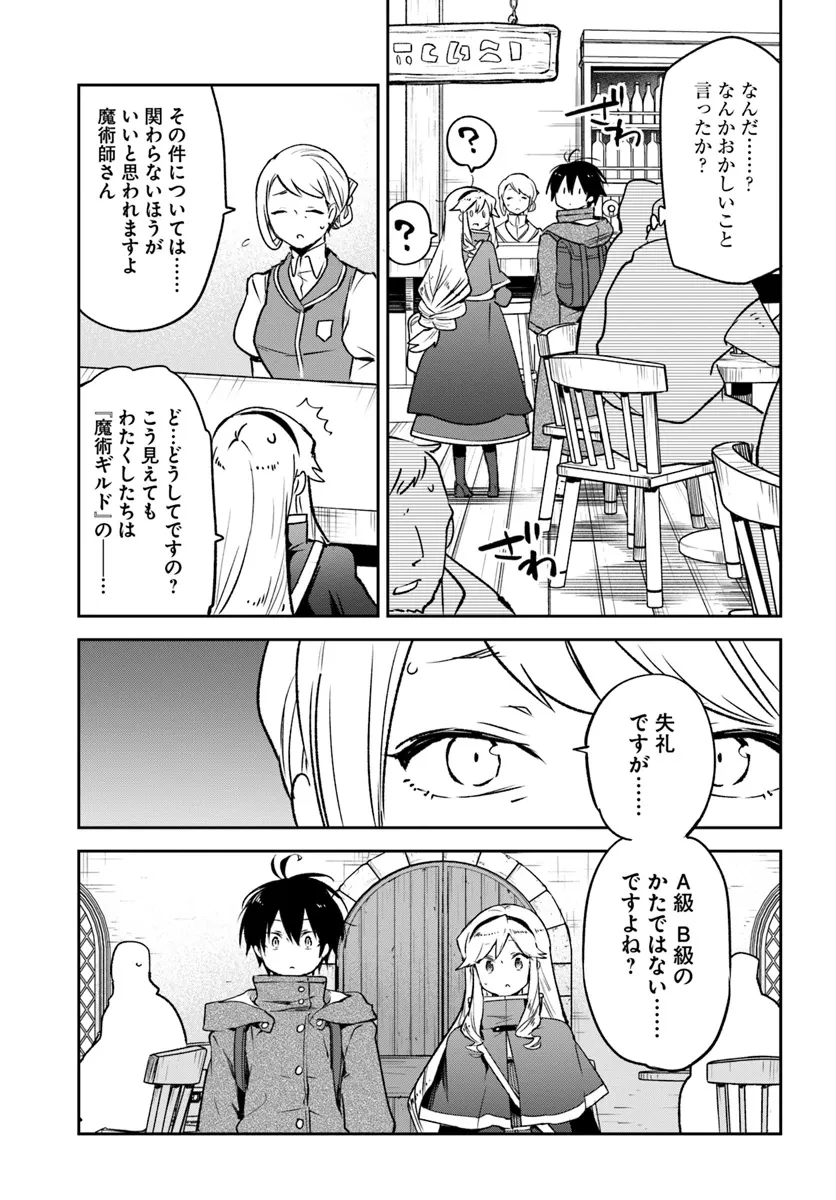 辺境ぐらしの魔王、転生して最強の魔術師になる　〜愛されながら成り上がる元魔王は、人間を知りたい〜 第41話 - 21