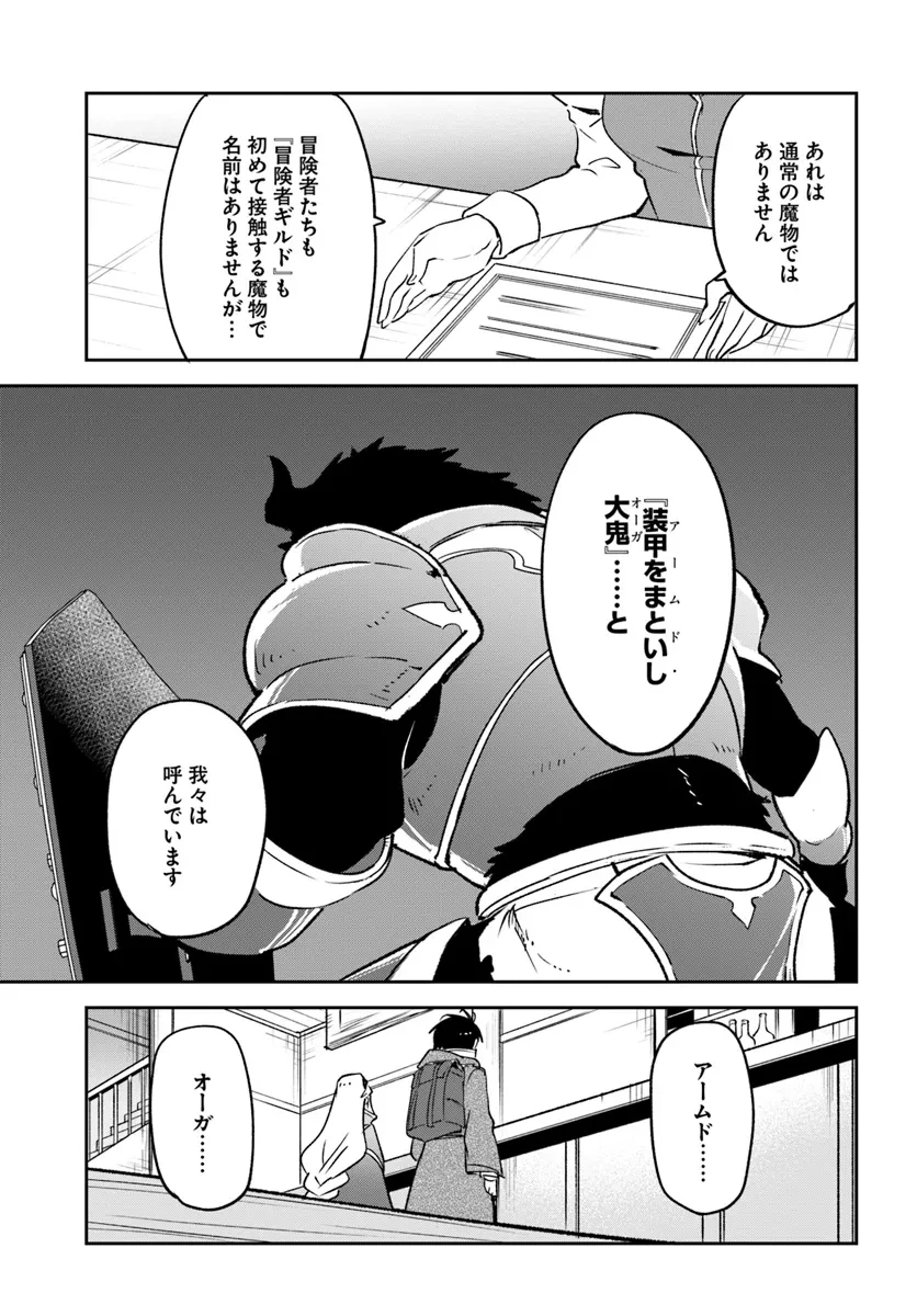 辺境ぐらしの魔王、転生して最強の魔術師になる　〜愛されながら成り上がる元魔王は、人間を知りたい〜 第41話 - 25