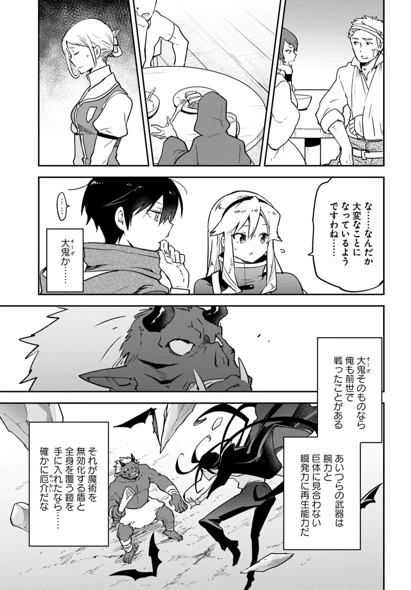 辺境ぐらしの魔王、転生して最強の魔術師になる　〜愛されながら成り上がる元魔王は、人間を知りたい〜 第41話 - 29