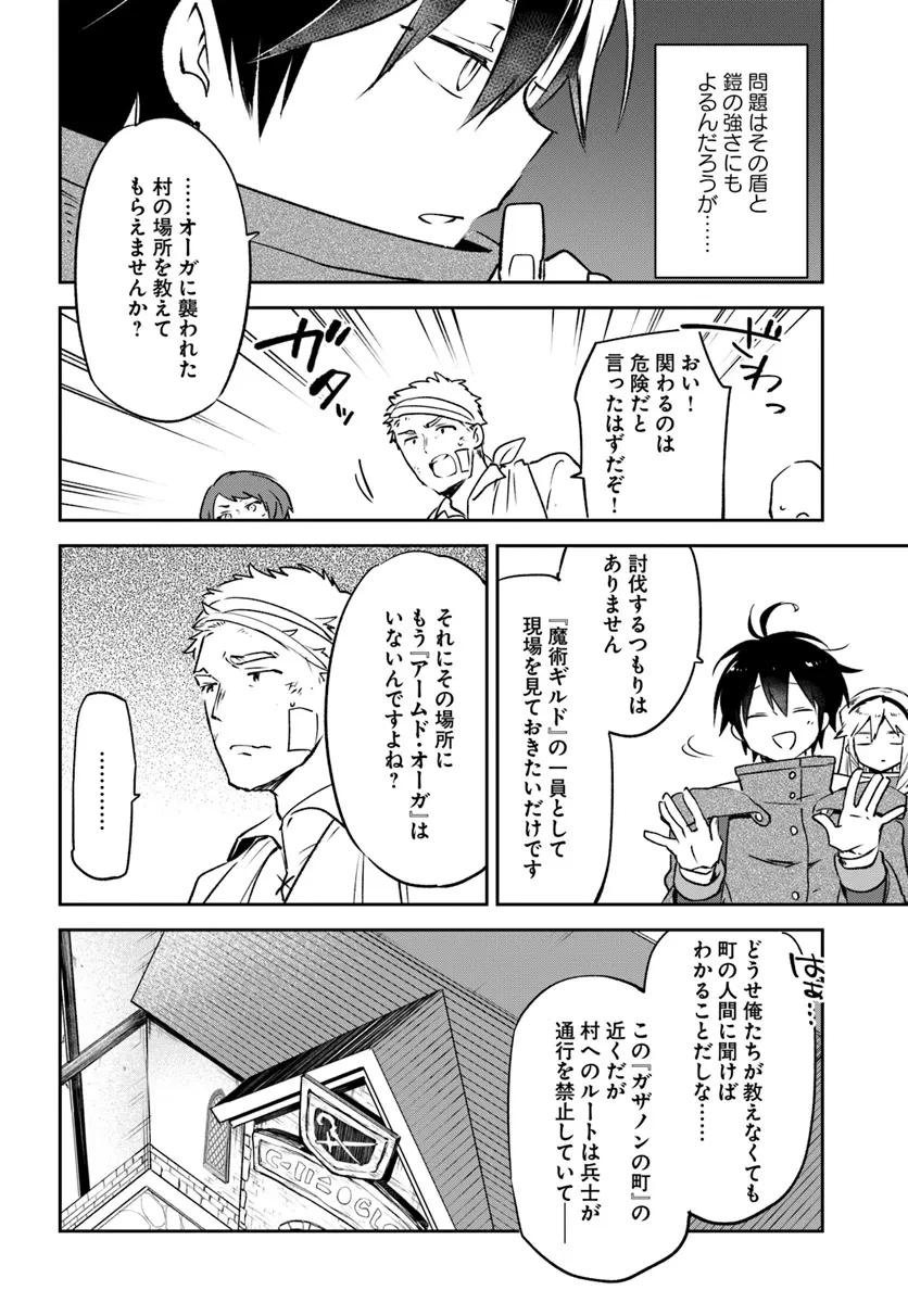 辺境ぐらしの魔王、転生して最強の魔術師になる　〜愛されながら成り上がる元魔王は、人間を知りたい〜 第41話 - 30