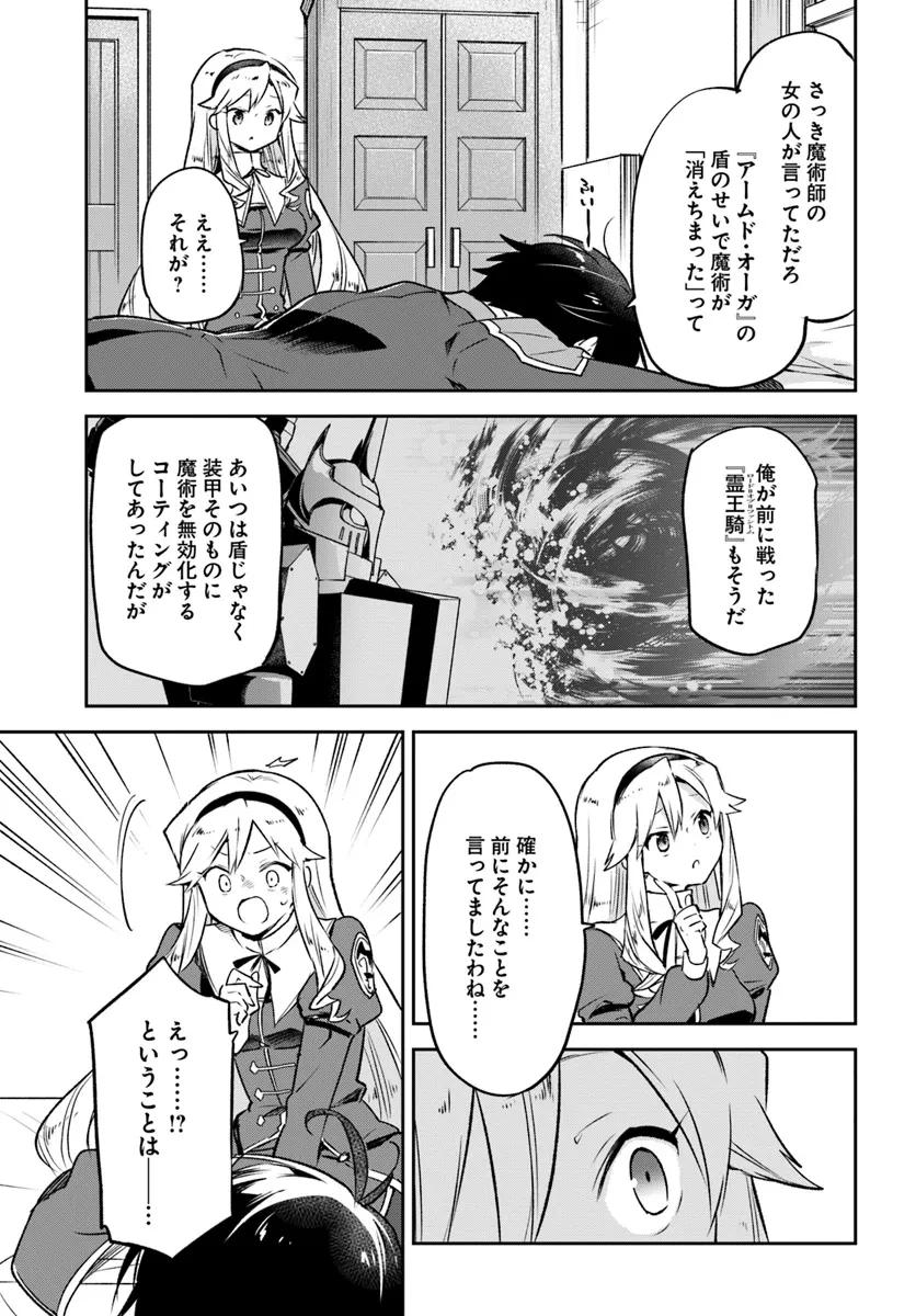 辺境ぐらしの魔王、転生して最強の魔術師になる　〜愛されながら成り上がる元魔王は、人間を知りたい〜 第41話 - 33