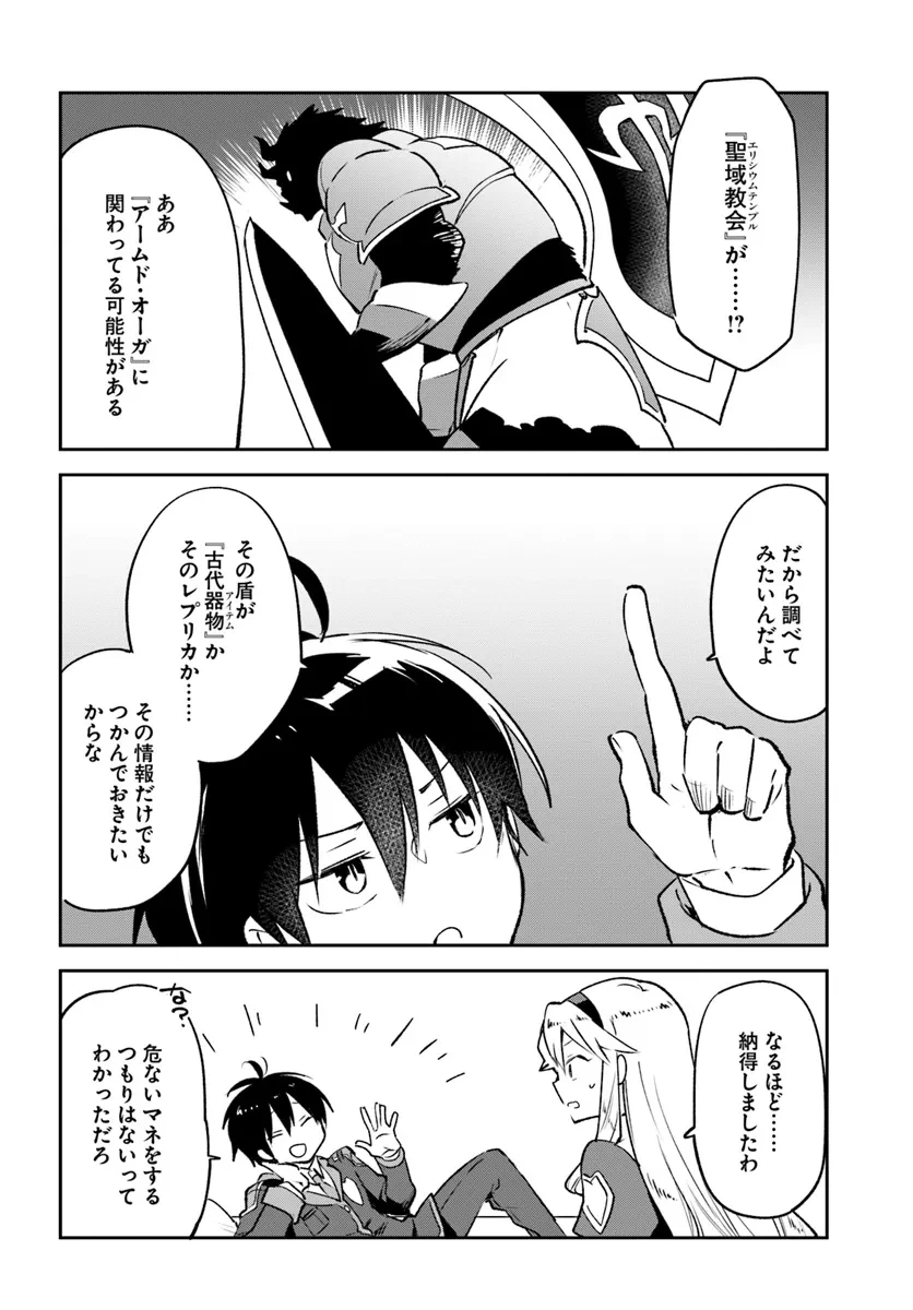 辺境ぐらしの魔王、転生して最強の魔術師になる　〜愛されながら成り上がる元魔王は、人間を知りたい〜 第41話 - 34