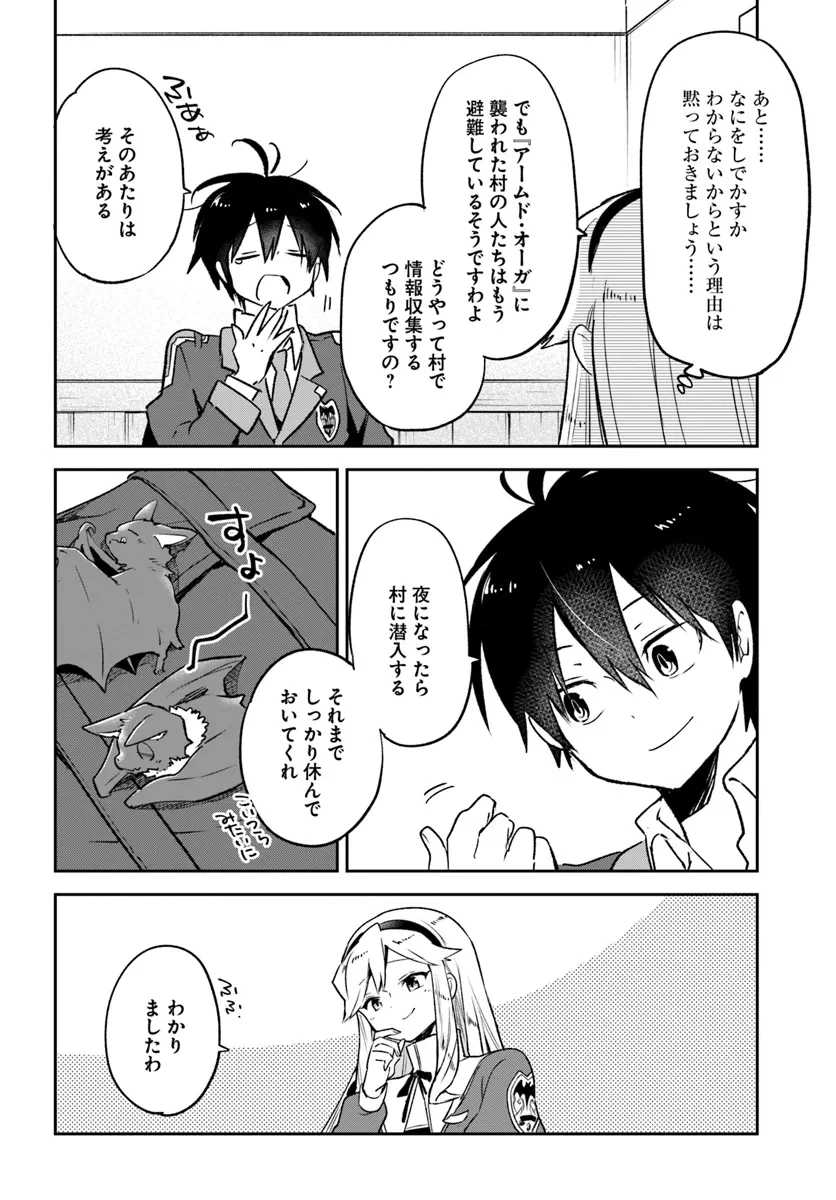 辺境ぐらしの魔王、転生して最強の魔術師になる　〜愛されながら成り上がる元魔王は、人間を知りたい〜 第41話 - 36