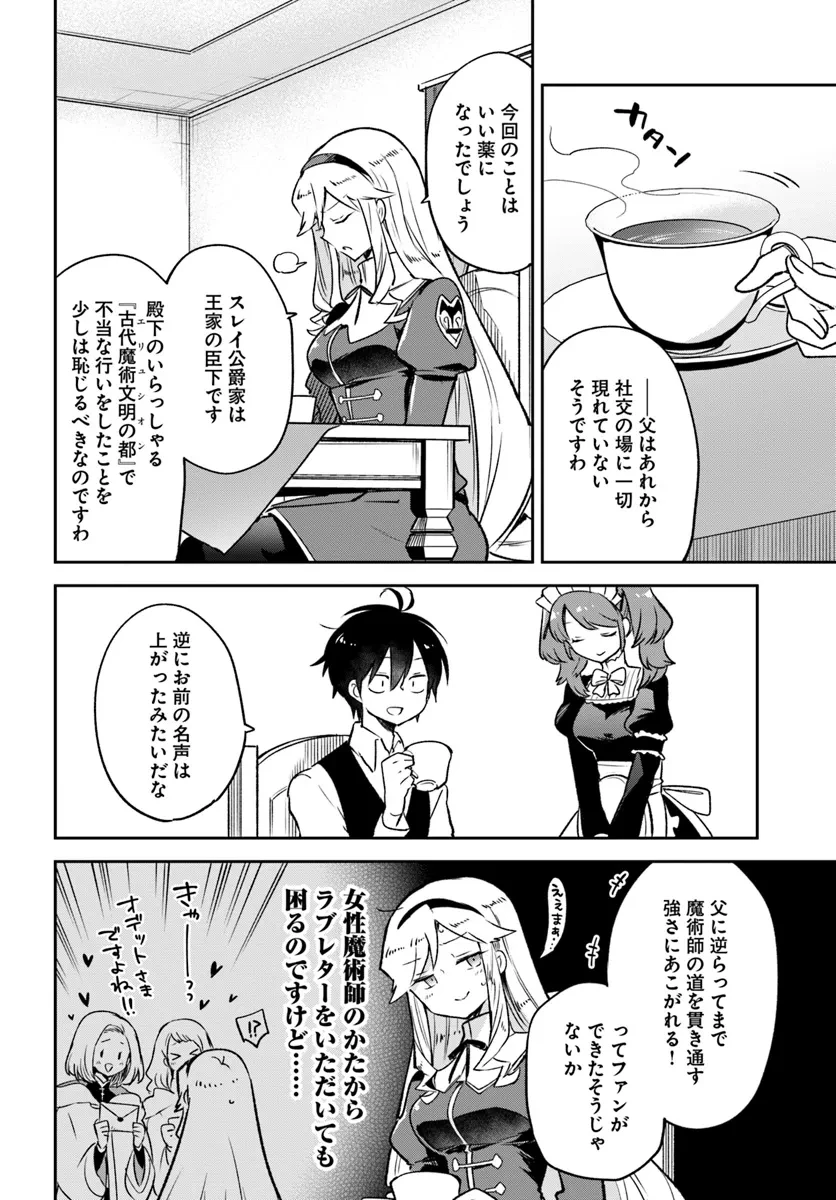 辺境ぐらしの魔王、転生して最強の魔術師になる　〜愛されながら成り上がる元魔王は、人間を知りたい〜 第40話 - 6