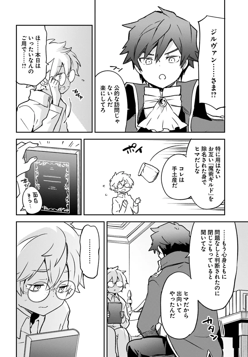 辺境ぐらしの魔王、転生して最強の魔術師になる　〜愛されながら成り上がる元魔王は、人間を知りたい〜 第40話 - 12