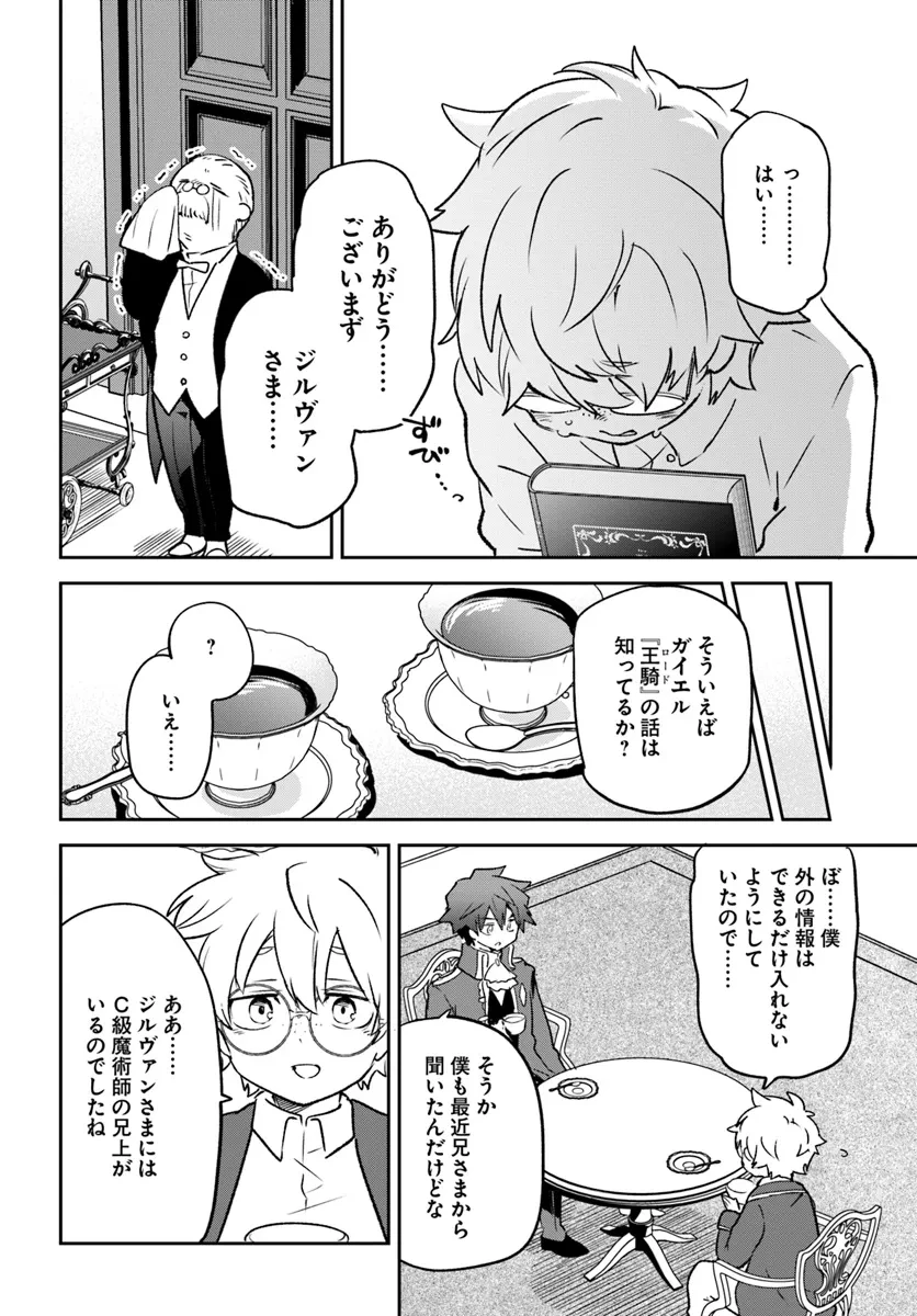 辺境ぐらしの魔王、転生して最強の魔術師になる　〜愛されながら成り上がる元魔王は、人間を知りたい〜 第40話 - 16