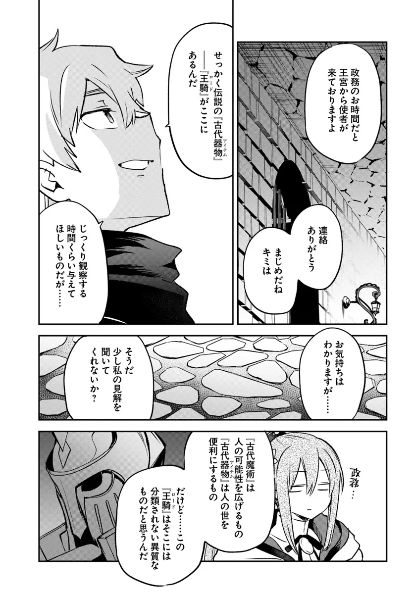 辺境ぐらしの魔王、転生して最強の魔術師になる　〜愛されながら成り上がる元魔王は、人間を知りたい〜 第40話 - 19