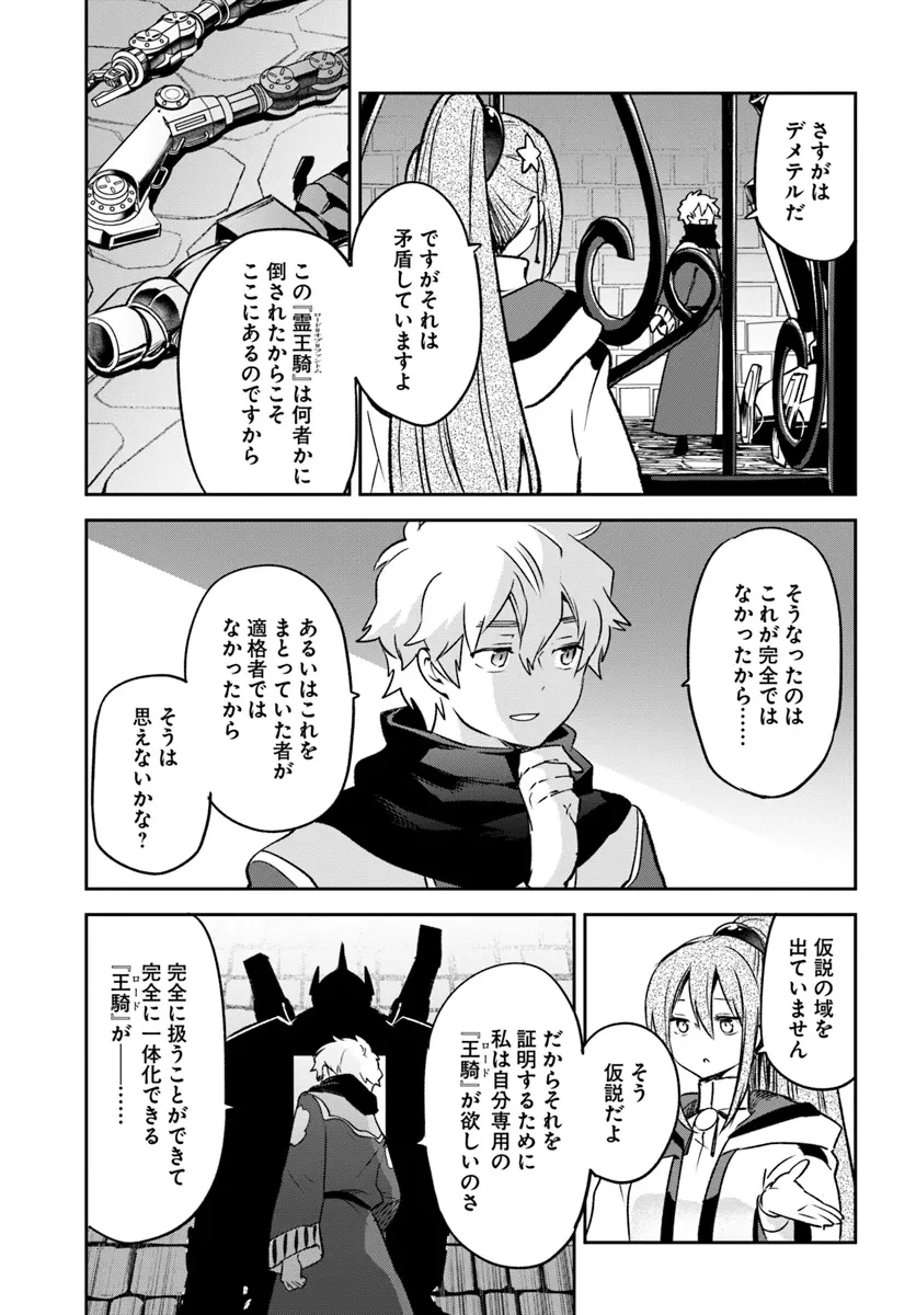 辺境ぐらしの魔王、転生して最強の魔術師になる　〜愛されながら成り上がる元魔王は、人間を知りたい〜 第40話 - 21