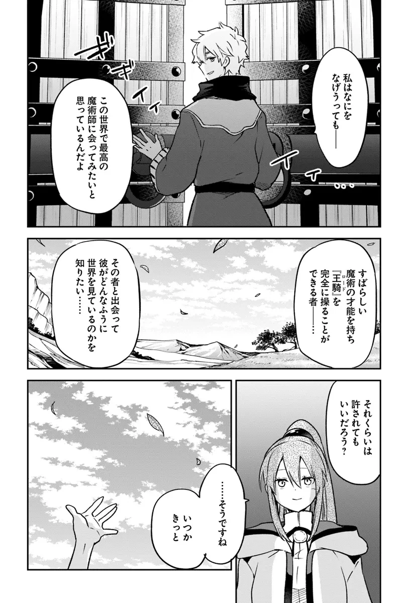 辺境ぐらしの魔王、転生して最強の魔術師になる　〜愛されながら成り上がる元魔王は、人間を知りたい〜 第40話 - 24