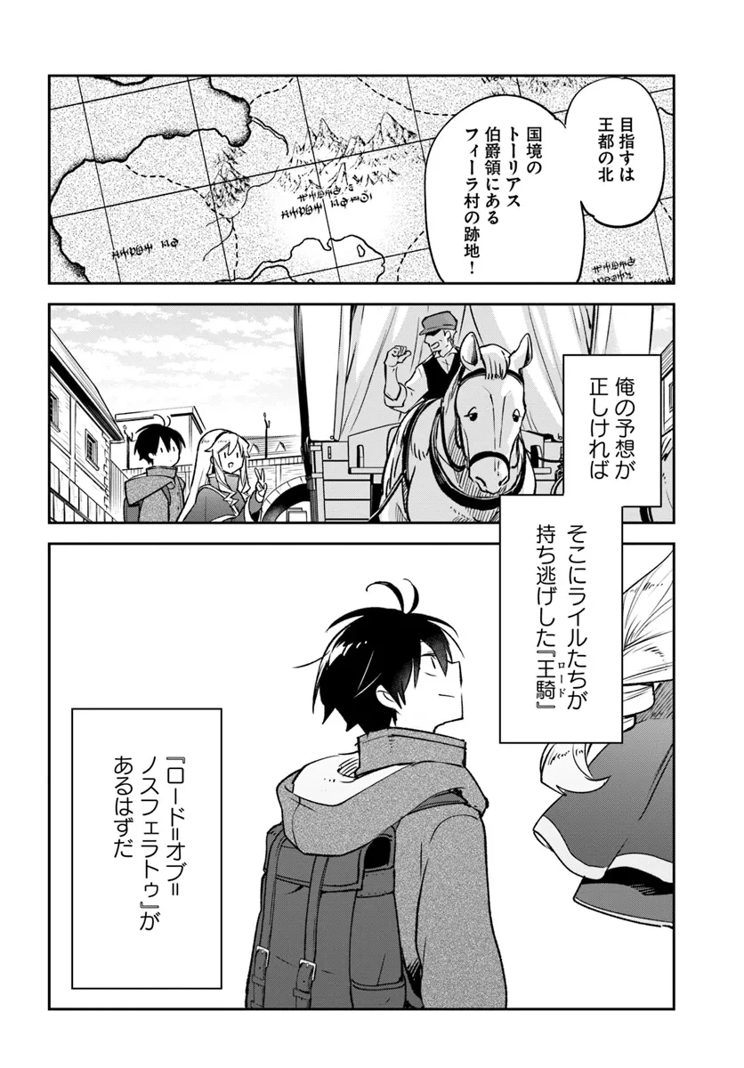 辺境ぐらしの魔王、転生して最強の魔術師になる　〜愛されながら成り上がる元魔王は、人間を知りたい〜 第40話 - 26