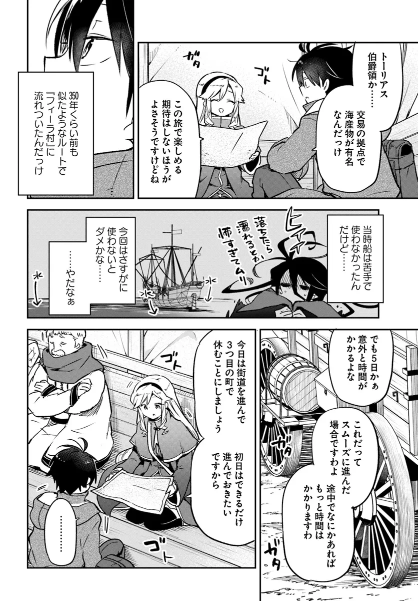 辺境ぐらしの魔王、転生して最強の魔術師になる　〜愛されながら成り上がる元魔王は、人間を知りたい〜 第40話 - 28