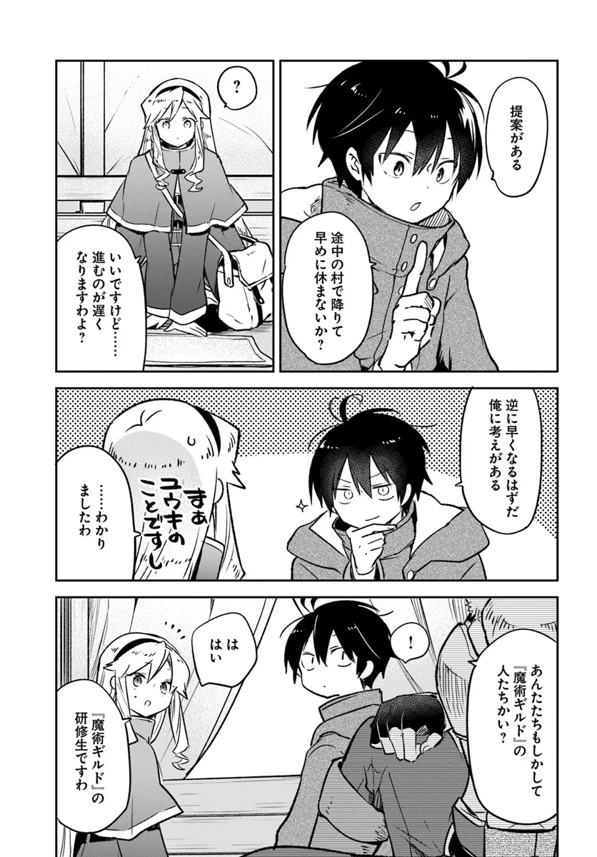 辺境ぐらしの魔王、転生して最強の魔術師になる　〜愛されながら成り上がる元魔王は、人間を知りたい〜 第40話 - 29