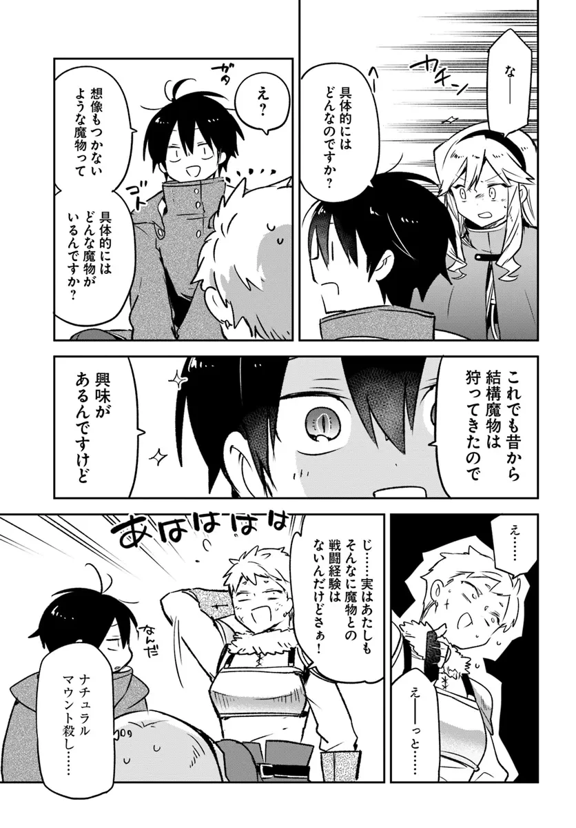 辺境ぐらしの魔王、転生して最強の魔術師になる　〜愛されながら成り上がる元魔王は、人間を知りたい〜 第40話 - 31