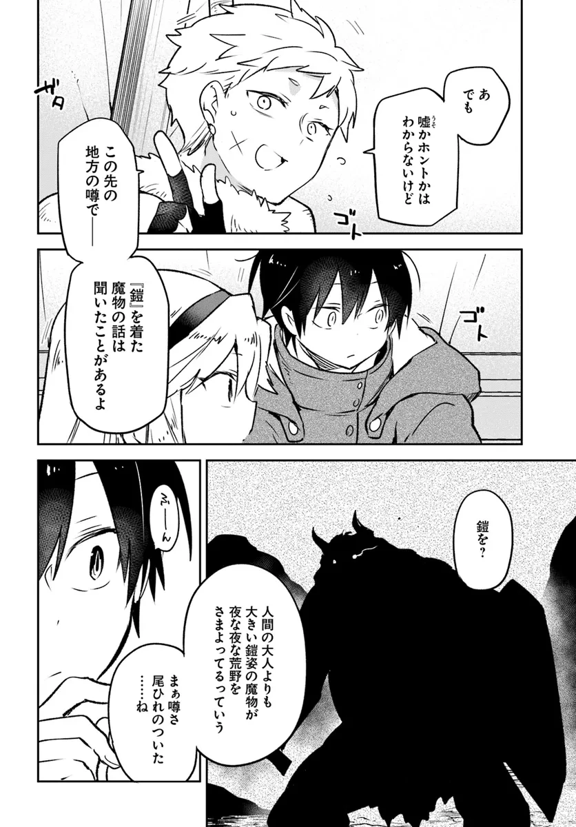 辺境ぐらしの魔王、転生して最強の魔術師になる　〜愛されながら成り上がる元魔王は、人間を知りたい〜 第40話 - 32