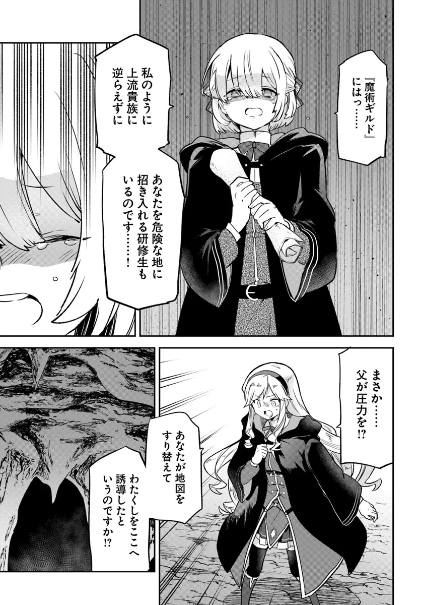 辺境ぐらしの魔王、転生して最強の魔術師になる　〜愛されながら成り上がる元魔王は、人間を知りたい〜 第39話 - 1
