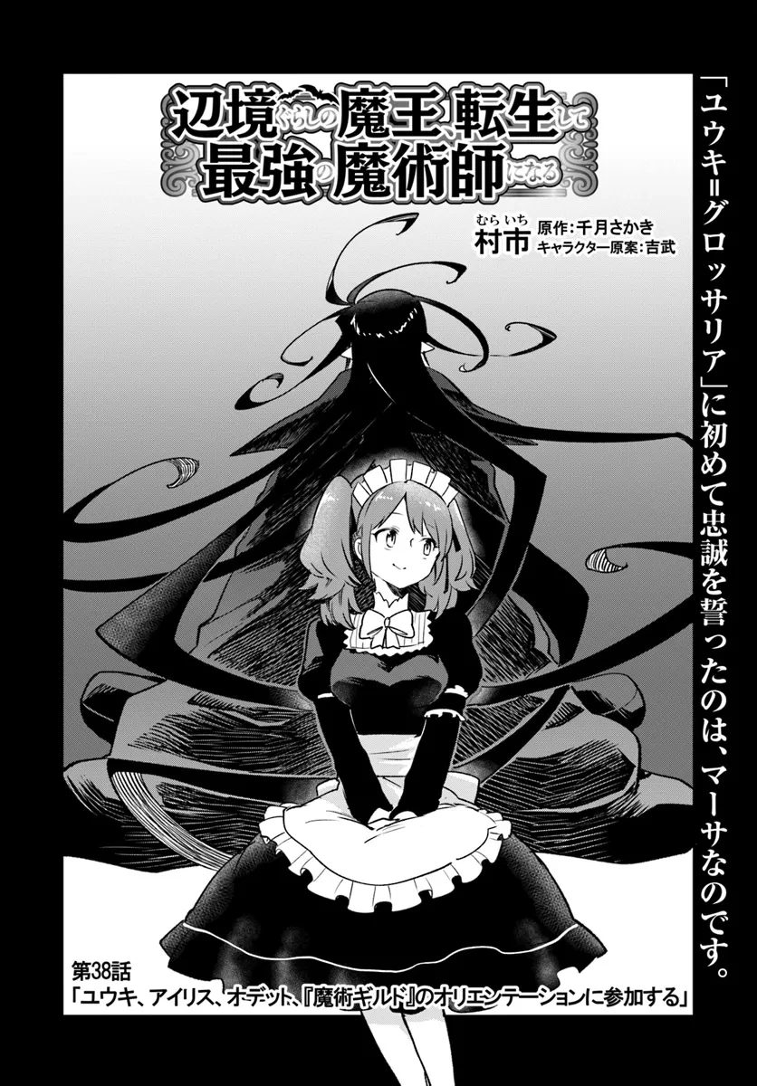 辺境ぐらしの魔王、転生して最強の魔術師になる　〜愛されながら成り上がる元魔王は、人間を知りたい〜 第38話 - 4