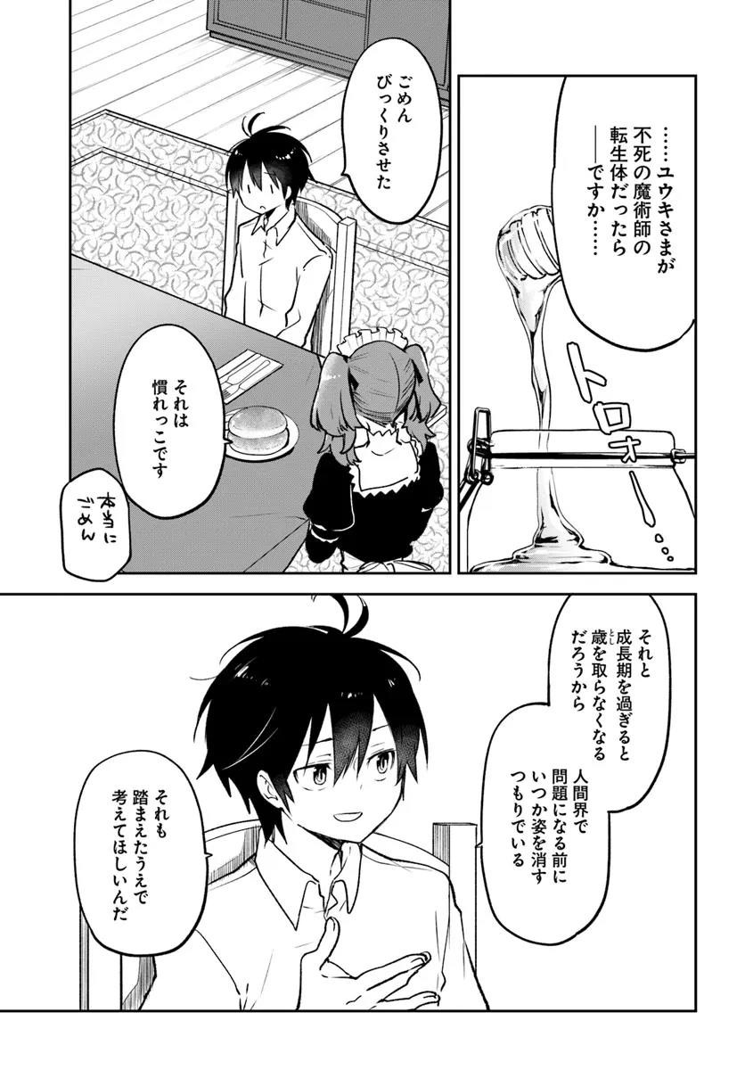 辺境ぐらしの魔王、転生して最強の魔術師になる　〜愛されながら成り上がる元魔王は、人間を知りたい〜 第38話 - 5