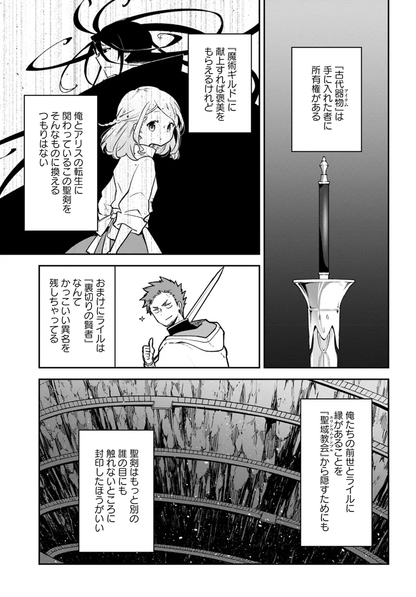 辺境ぐらしの魔王、転生して最強の魔術師になる　〜愛されながら成り上がる元魔王は、人間を知りたい〜 第38話 - 37