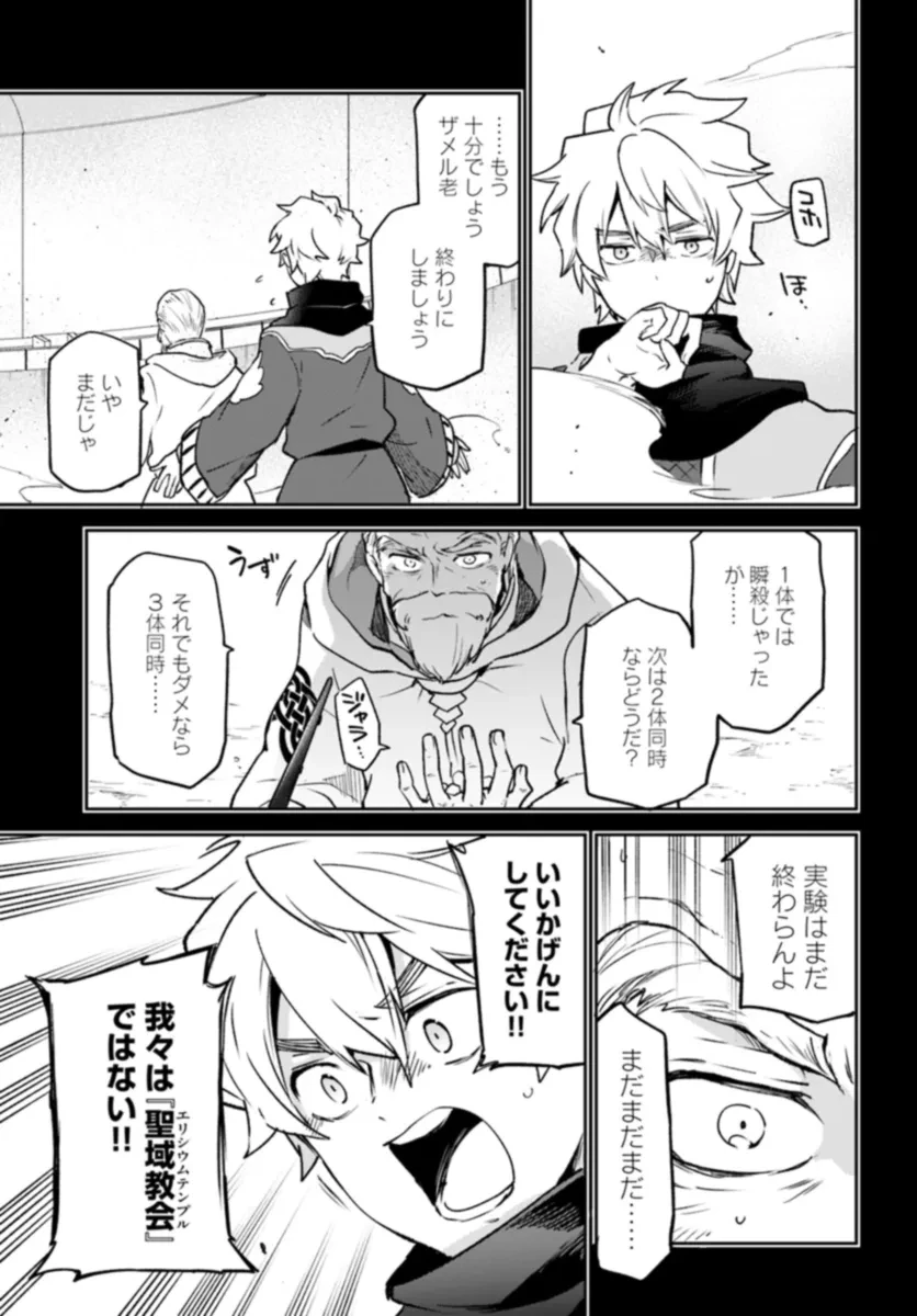 辺境ぐらしの魔王、転生して最強の魔術師になる　〜愛されながら成り上がる元魔王は、人間を知りたい〜 第37話 - 5