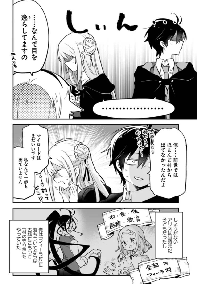 辺境ぐらしの魔王、転生して最強の魔術師になる　〜愛されながら成り上がる元魔王は、人間を知りたい〜 第37話 - 18