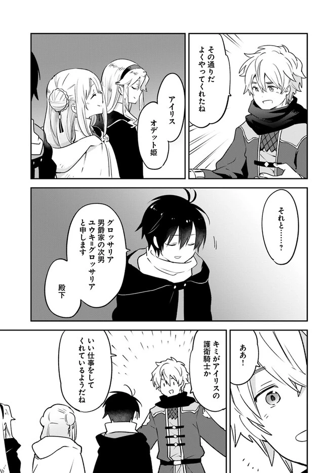 辺境ぐらしの魔王、転生して最強の魔術師になる　〜愛されながら成り上がる元魔王は、人間を知りたい〜 第36話 - 5