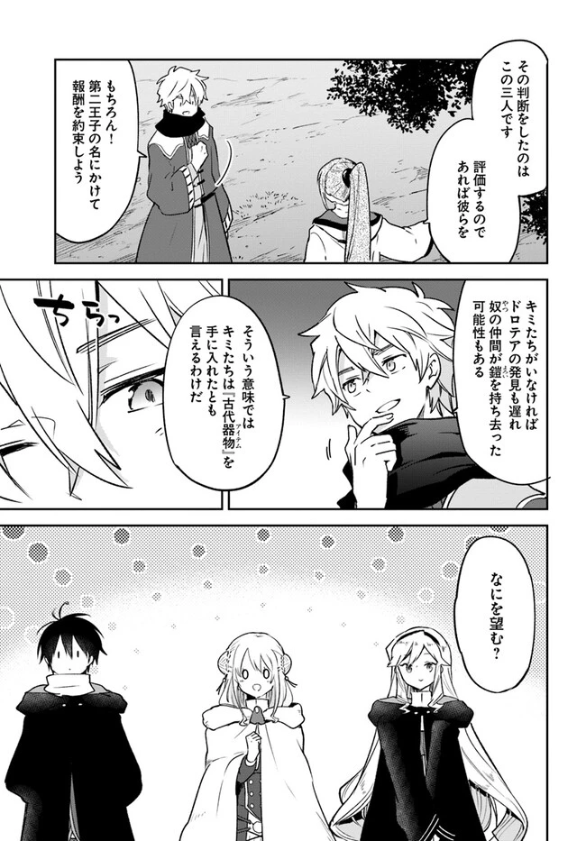 辺境ぐらしの魔王、転生して最強の魔術師になる　〜愛されながら成り上がる元魔王は、人間を知りたい〜 第36話 - 7