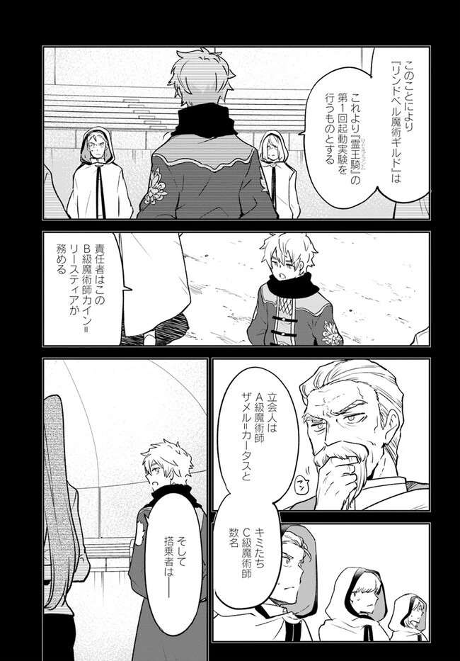 辺境ぐらしの魔王、転生して最強の魔術師になる　〜愛されながら成り上がる元魔王は、人間を知りたい〜 第36話 - 19