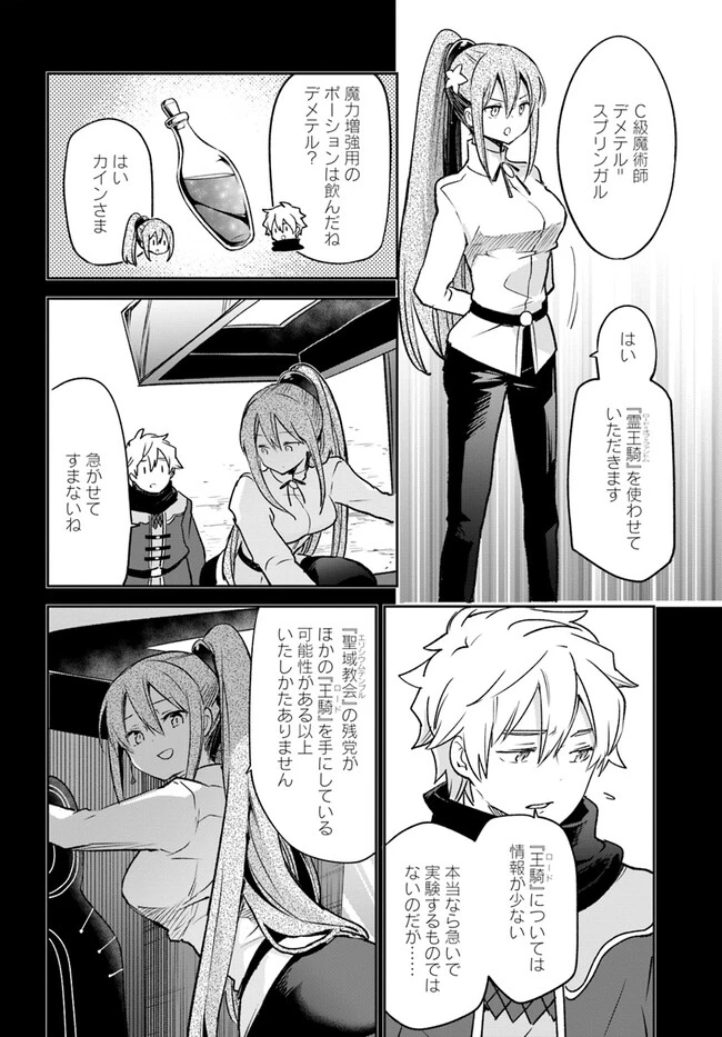 辺境ぐらしの魔王、転生して最強の魔術師になる　〜愛されながら成り上がる元魔王は、人間を知りたい〜 第36話 - 20