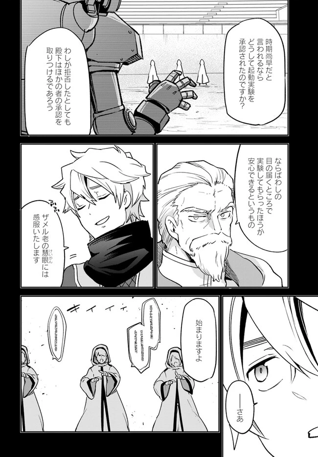 辺境ぐらしの魔王、転生して最強の魔術師になる　〜愛されながら成り上がる元魔王は、人間を知りたい〜 第36話 - 24