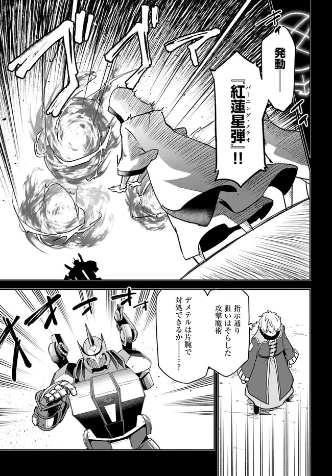 辺境ぐらしの魔王、転生して最強の魔術師になる　〜愛されながら成り上がる元魔王は、人間を知りたい〜 第36話 - 25