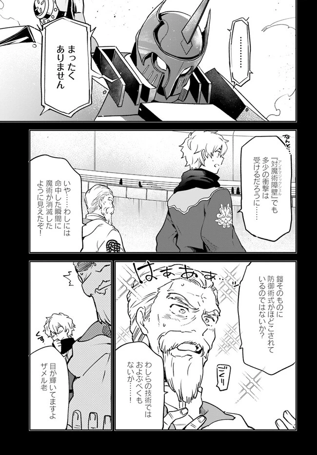 辺境ぐらしの魔王、転生して最強の魔術師になる　〜愛されながら成り上がる元魔王は、人間を知りたい〜 第36話 - 29