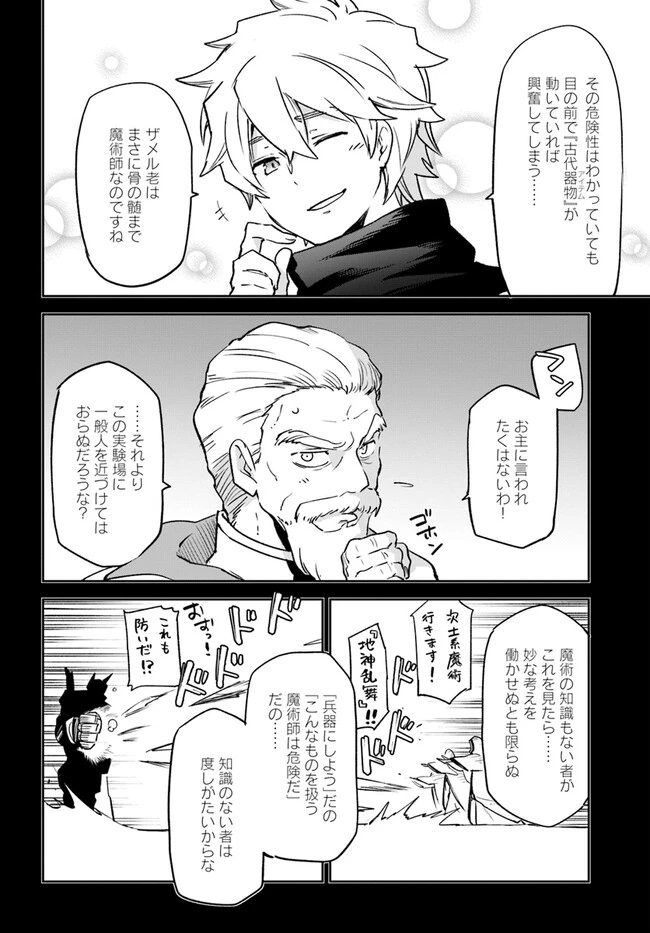 辺境ぐらしの魔王、転生して最強の魔術師になる　〜愛されながら成り上がる元魔王は、人間を知りたい〜 第36話 - 30