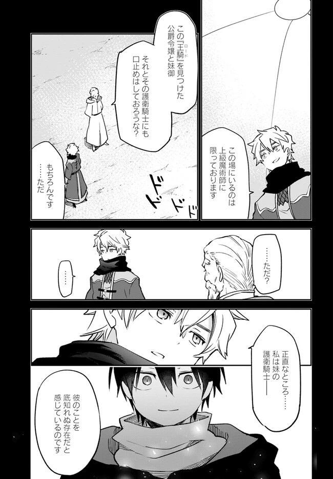 辺境ぐらしの魔王、転生して最強の魔術師になる　〜愛されながら成り上がる元魔王は、人間を知りたい〜 第36話 - 31