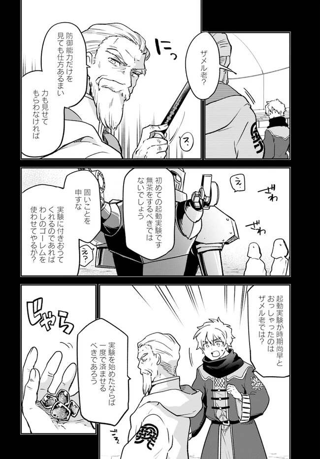 辺境ぐらしの魔王、転生して最強の魔術師になる　〜愛されながら成り上がる元魔王は、人間を知りたい〜 第36話 - 34