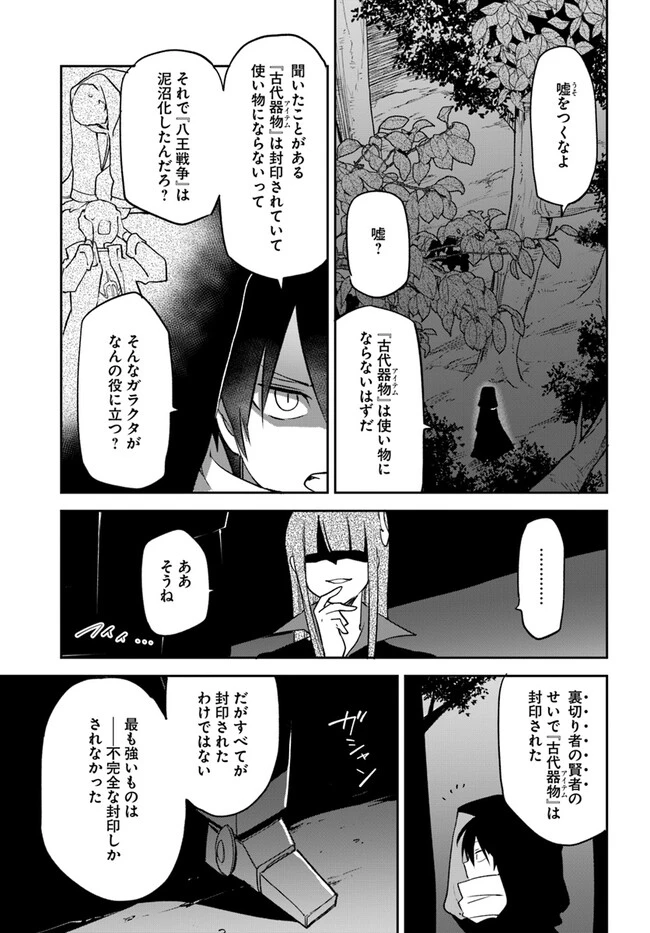 辺境ぐらしの魔王、転生して最強の魔術師になる　〜愛されながら成り上がる元魔王は、人間を知りたい〜 第34話 - 7