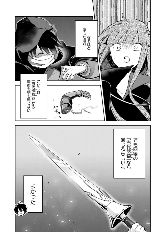 辺境ぐらしの魔王、転生して最強の魔術師になる　〜愛されながら成り上がる元魔王は、人間を知りたい〜 第34話 - 33