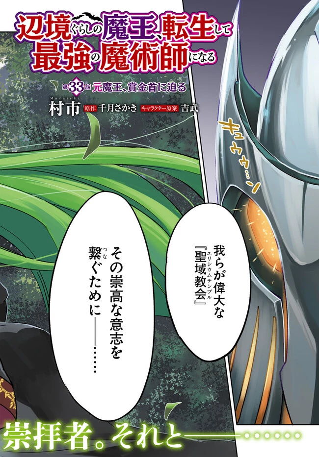 辺境ぐらしの魔王、転生して最強の魔術師になる　〜愛されながら成り上がる元魔王は、人間を知りたい〜 第33話 - 2