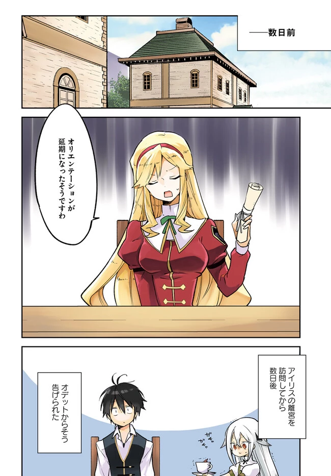 辺境ぐらしの魔王、転生して最強の魔術師になる　〜愛されながら成り上がる元魔王は、人間を知りたい〜 第33話 - 4