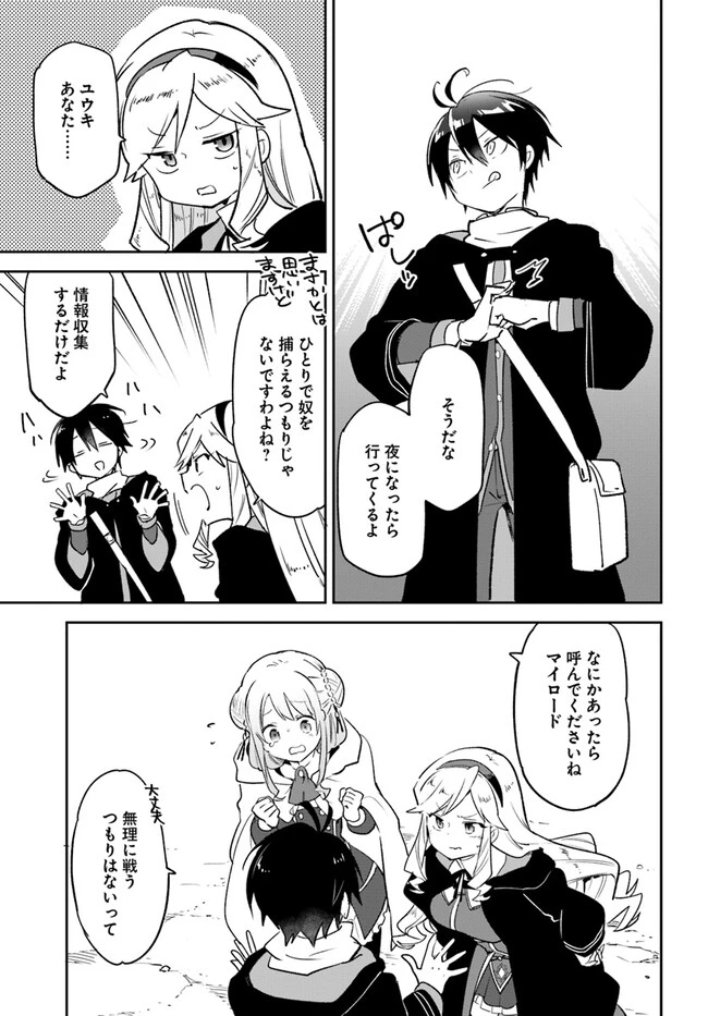 辺境ぐらしの魔王、転生して最強の魔術師になる　〜愛されながら成り上がる元魔王は、人間を知りたい〜 第33話 - 25