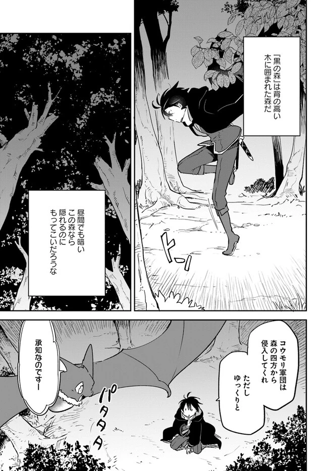辺境ぐらしの魔王、転生して最強の魔術師になる　〜愛されながら成り上がる元魔王は、人間を知りたい〜 第33話 - 27