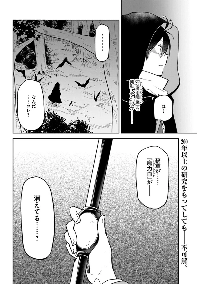 辺境ぐらしの魔王、転生して最強の魔術師になる　〜愛されながら成り上がる元魔王は、人間を知りたい〜 第33話 - 40