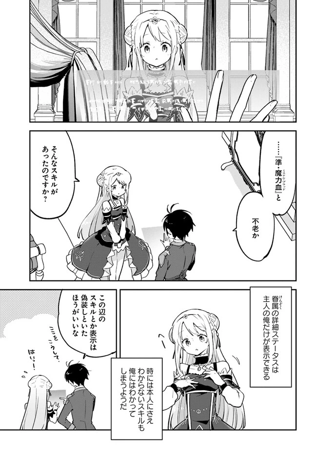 辺境ぐらしの魔王、転生して最強の魔術師になる　〜愛されながら成り上がる元魔王は、人間を知りたい〜 第32話 - 1