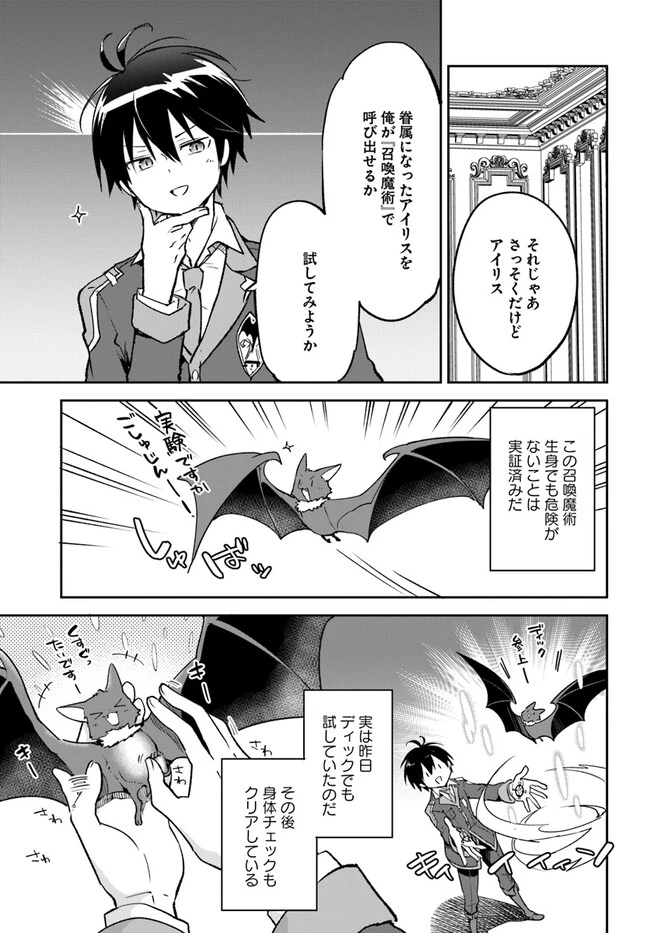 辺境ぐらしの魔王、転生して最強の魔術師になる　〜愛されながら成り上がる元魔王は、人間を知りたい〜 第32話 - 3