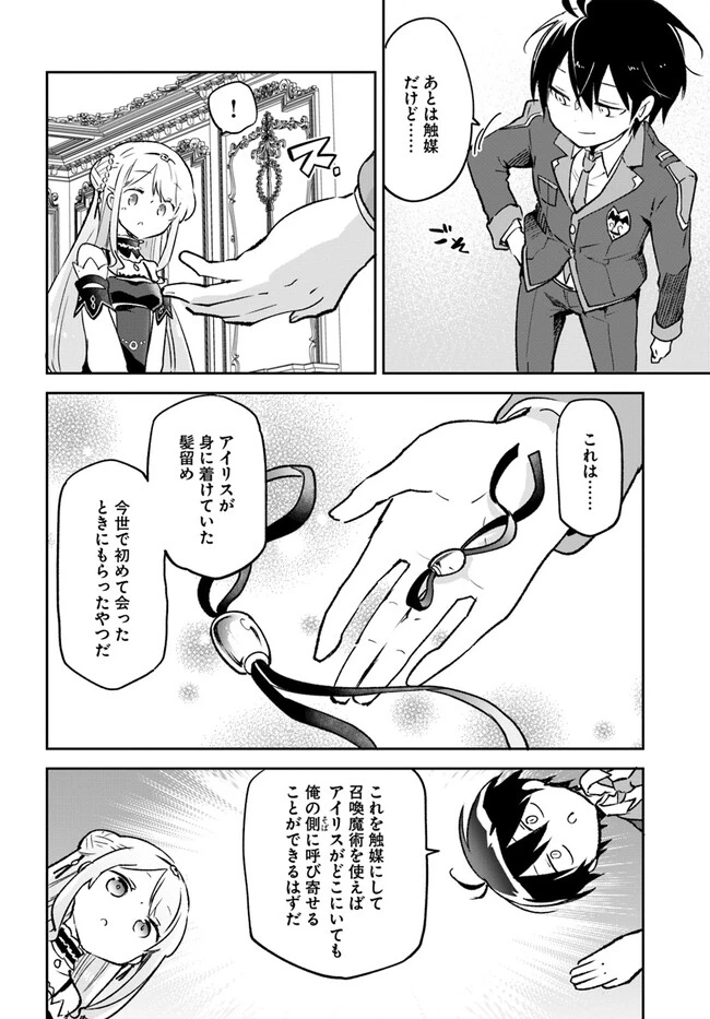 辺境ぐらしの魔王、転生して最強の魔術師になる　〜愛されながら成り上がる元魔王は、人間を知りたい〜 第32話 - 4