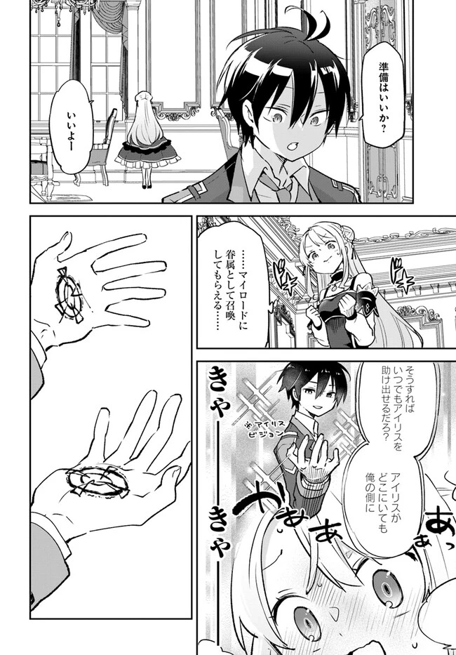 辺境ぐらしの魔王、転生して最強の魔術師になる　〜愛されながら成り上がる元魔王は、人間を知りたい〜 第32話 - 6