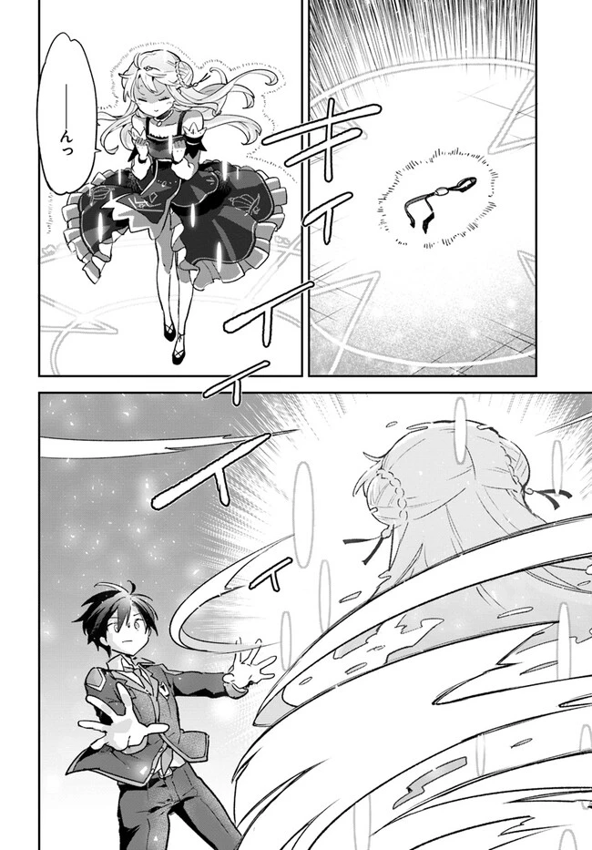 辺境ぐらしの魔王、転生して最強の魔術師になる　〜愛されながら成り上がる元魔王は、人間を知りたい〜 第32話 - 8