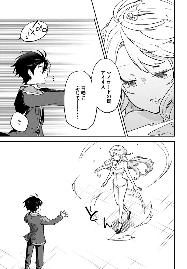 辺境ぐらしの魔王、転生して最強の魔術師になる　〜愛されながら成り上がる元魔王は、人間を知りたい〜 第32話 - 9