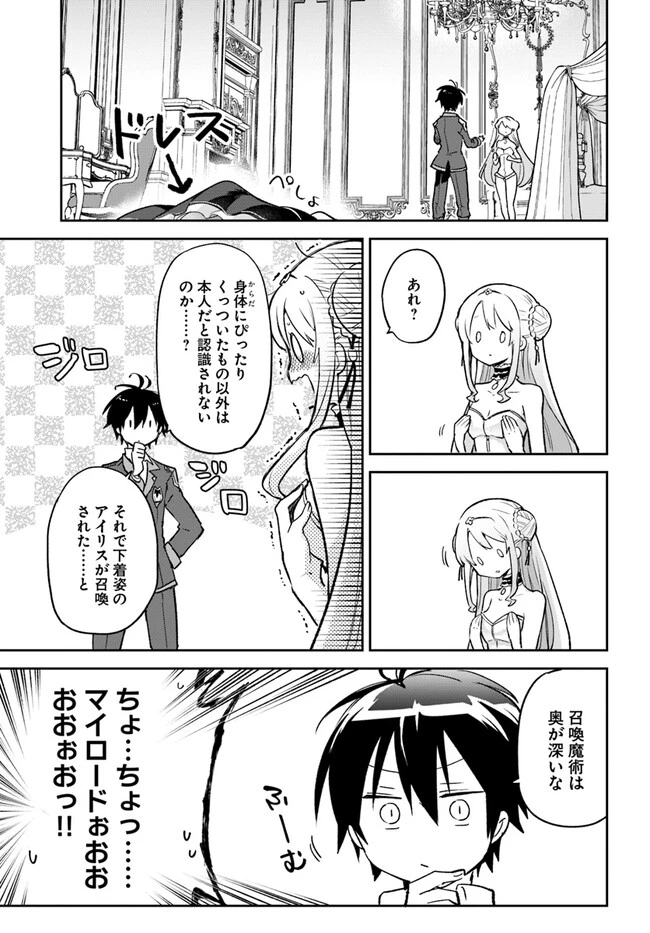 辺境ぐらしの魔王、転生して最強の魔術師になる　〜愛されながら成り上がる元魔王は、人間を知りたい〜 第32話 - 11