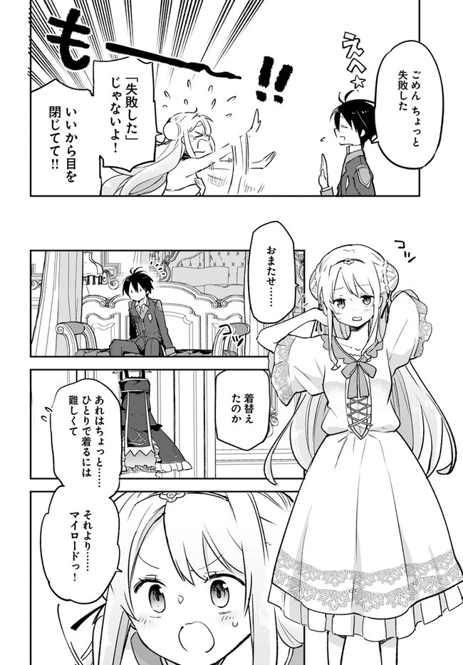 辺境ぐらしの魔王、転生して最強の魔術師になる　〜愛されながら成り上がる元魔王は、人間を知りたい〜 第32話 - 12